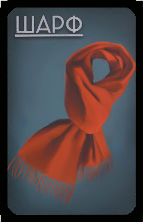 шарф