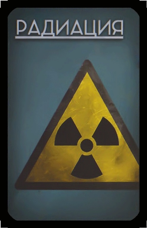 радиация
