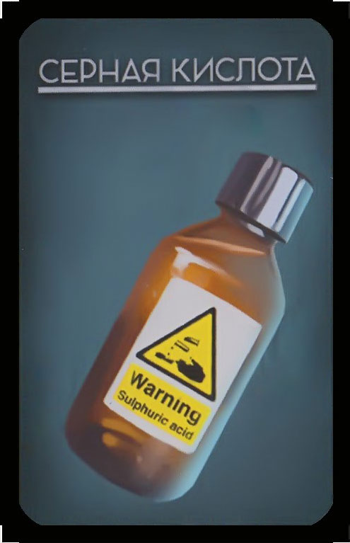 серная кислота