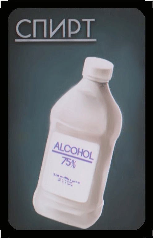 спирт